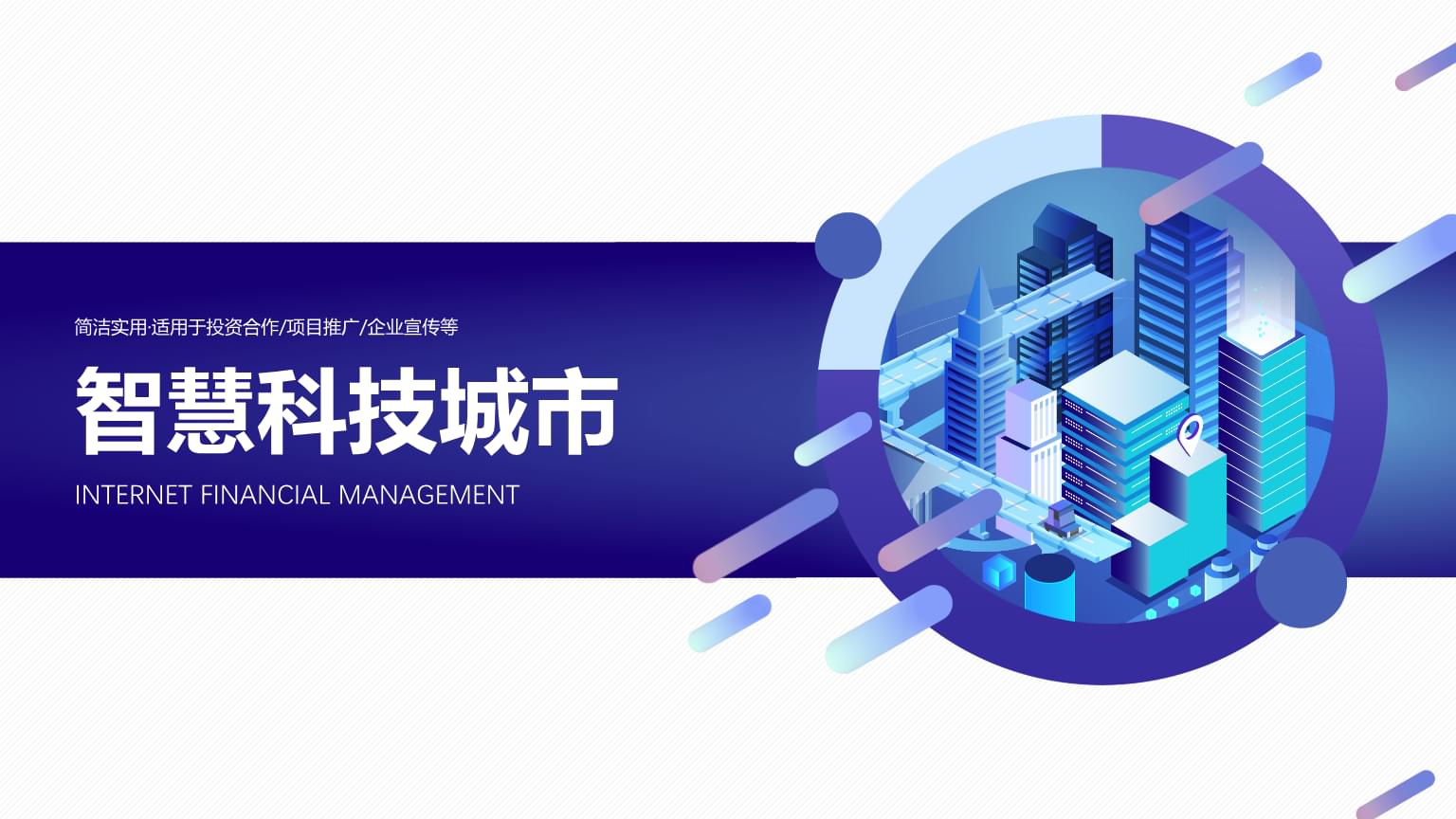 立体互联网科技公司产品营销战略 打造未来互联网销售新标杆